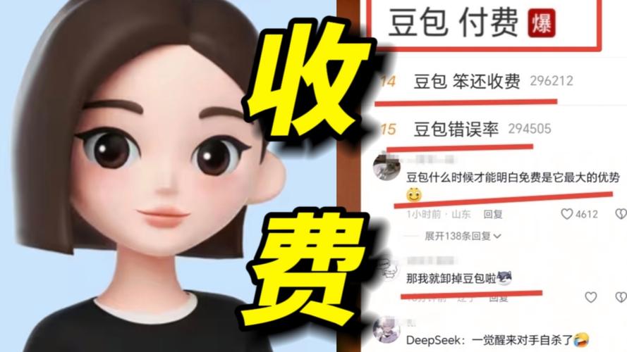 豆包宣布要付费了!评论区抵制声一片!