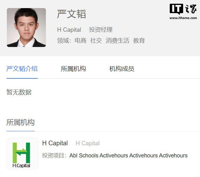 消息称高瓴创投合伙人严文韬加入 DeepSeek 担任 CFO
