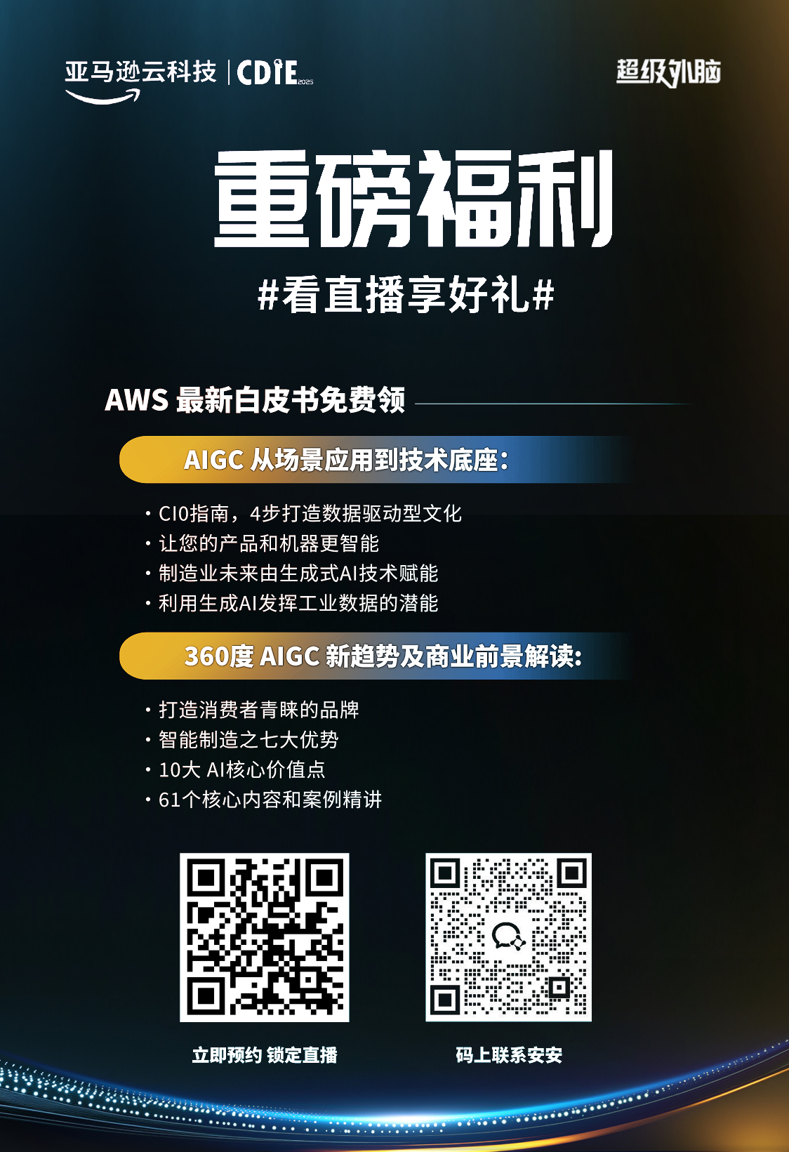 直播福利