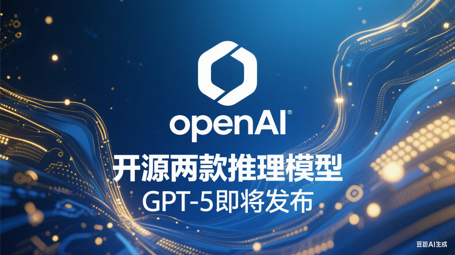 OpenAI 模型动态