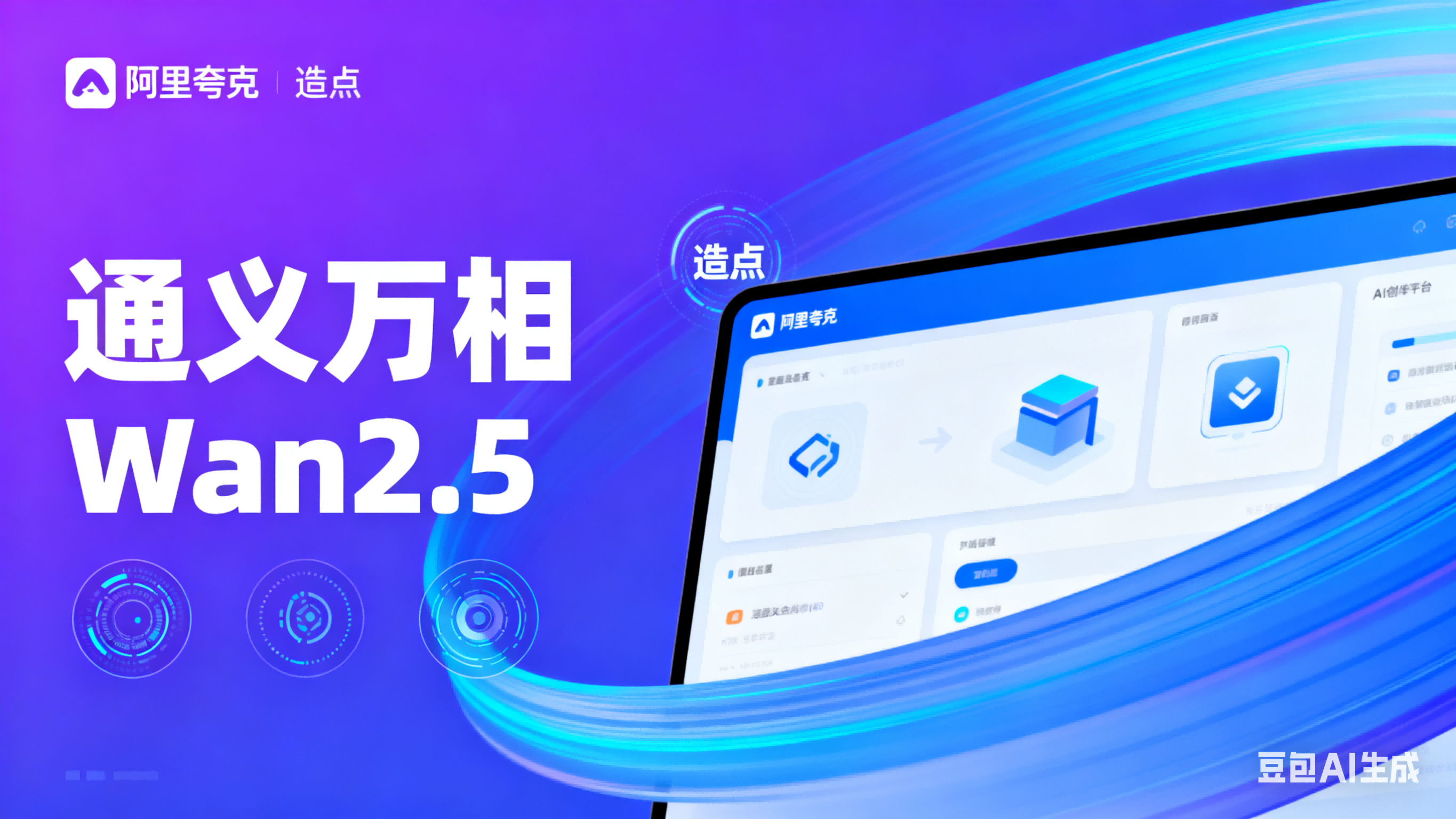 阿里夸克与通义万相接入(1)