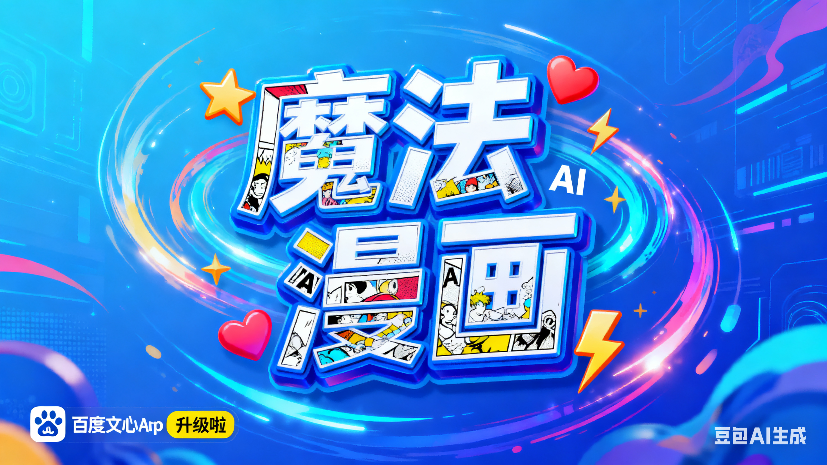 百度文心App 升级(1) 百度文心App 升级(1)